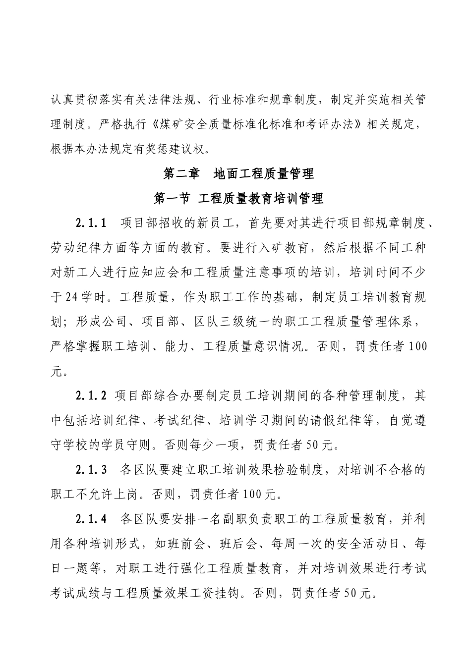 工程质量事故追究制度和奖惩制度_第2页