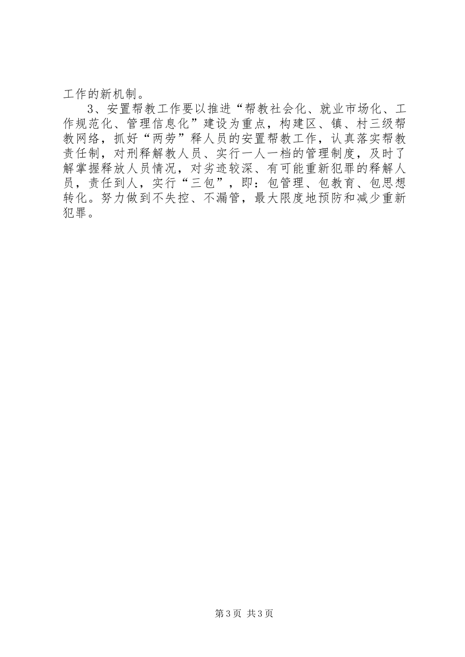 司法局关于构建和谐社会工作实施方案 _第3页