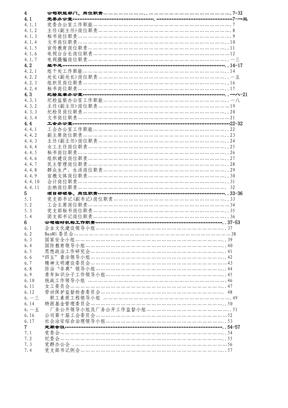 党群部门岗位工作职责_第2页