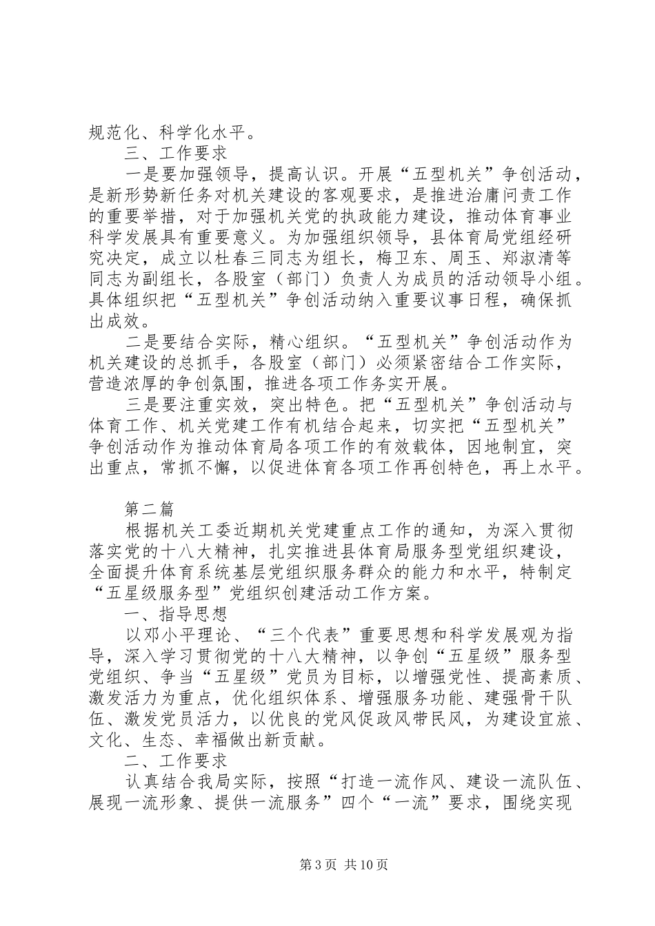 体育局争创五型机关活动实施方案3篇_第3页
