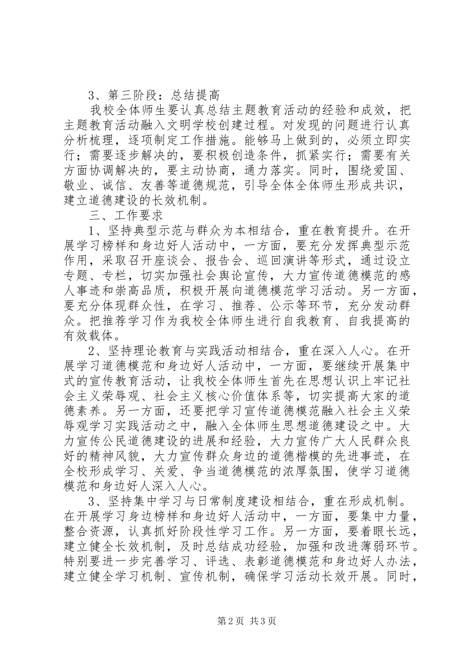 开展学习道德模范和身边好人活动实施方案 _第2页