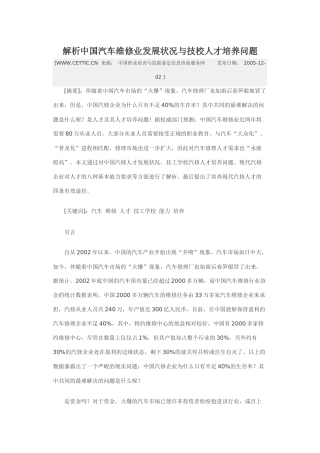 解析中国汽车维修业发展状况与技校人才培养问题