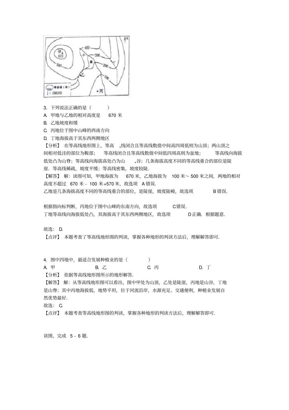 山东省淄博市2020年中考地理真题试题(含解析)(1)_第2页