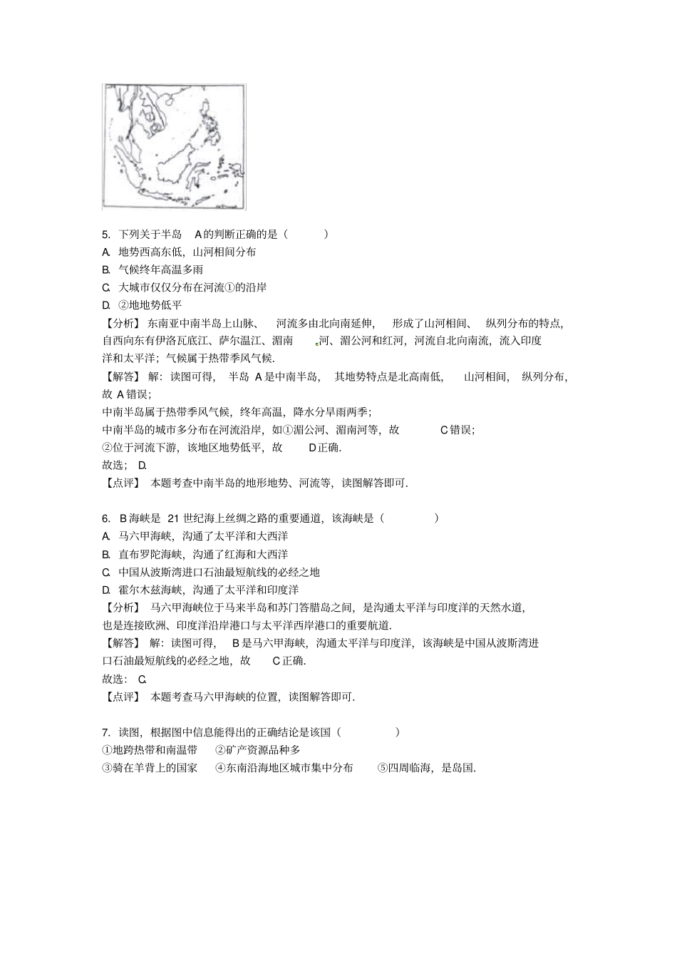 山东省淄博市2020年中考地理真题试题(含解析)(1)_第3页