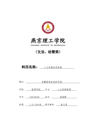 考勤系统的实现