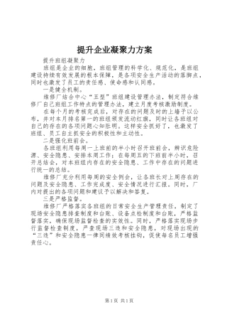 提升企业凝聚力实施方案 