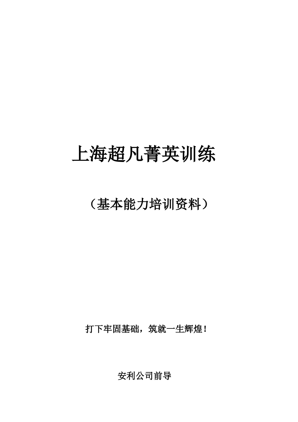 超凡精英培训_第1页