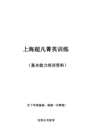 超凡精英培训