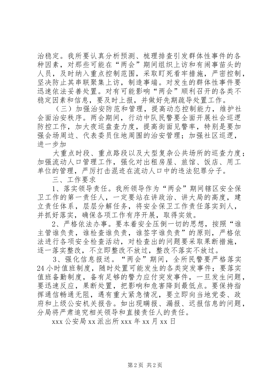 派出所安全防护实施方案 _第2页