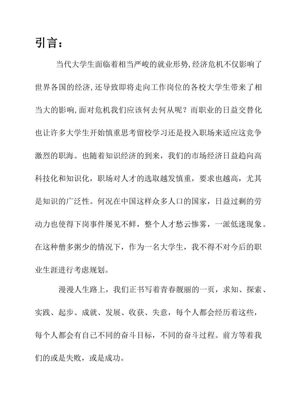 大学生职业身涯规划书_第2页