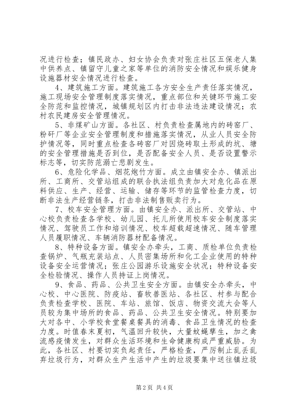 乡镇安全生产大检查方案 _第2页