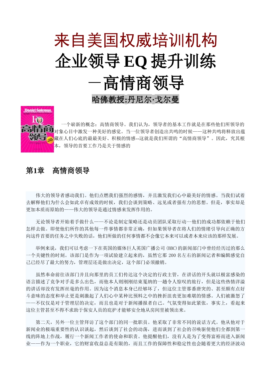 来自美国权威培训机构EQ全套教材_第1页