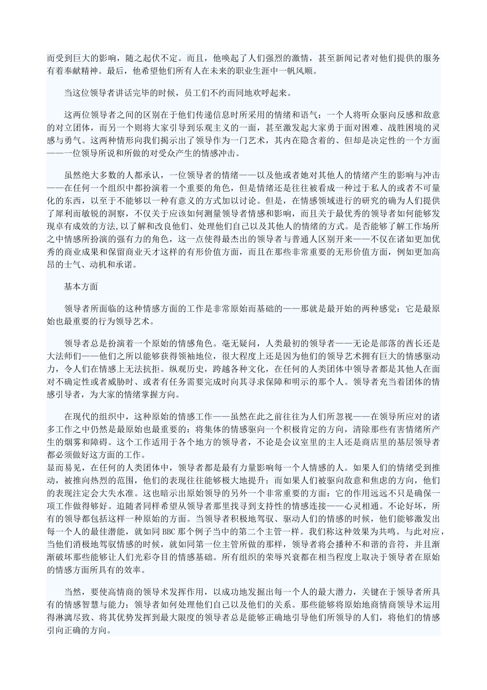 来自美国权威培训机构EQ全套教材_第2页