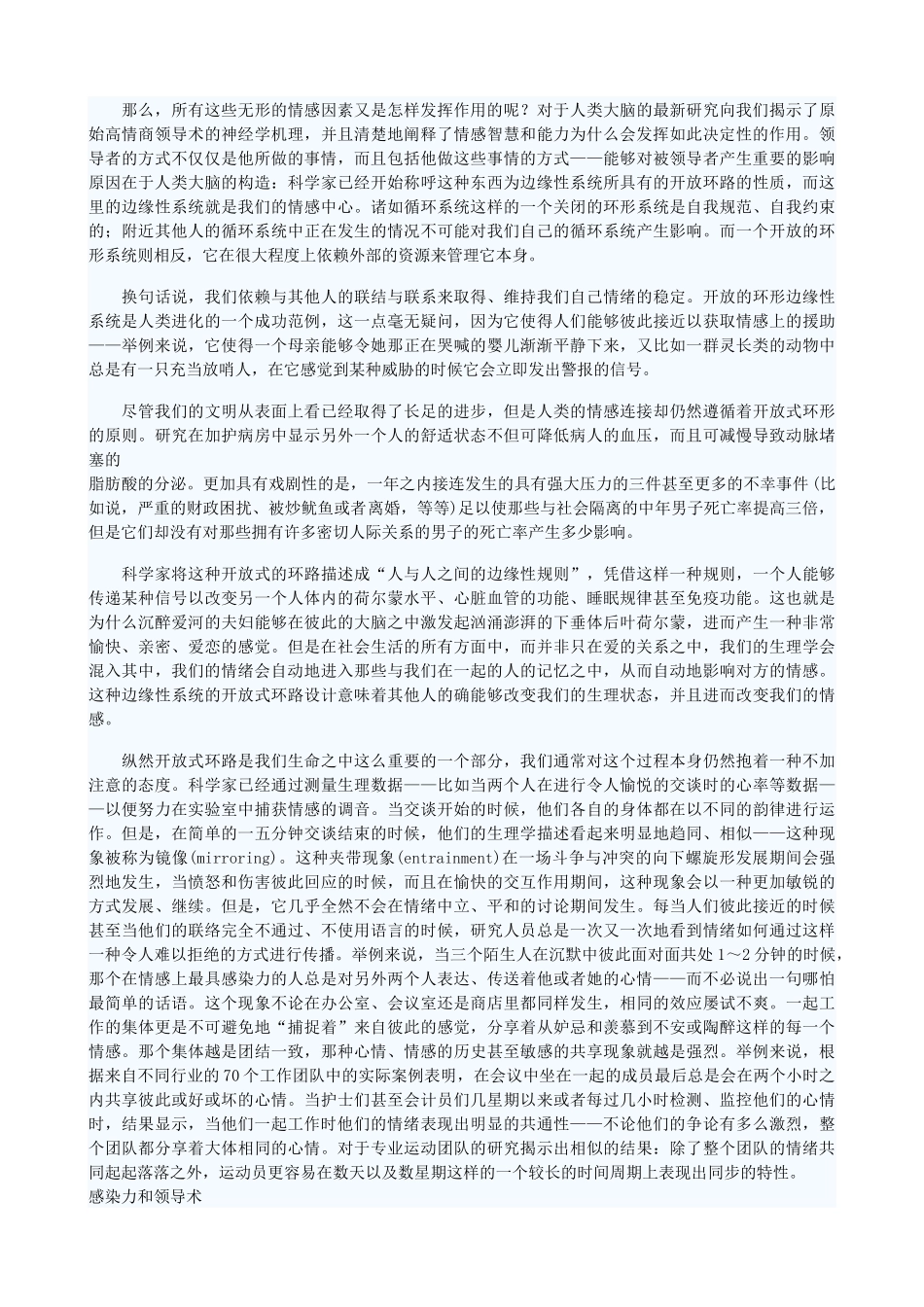 来自美国权威培训机构EQ全套教材_第3页