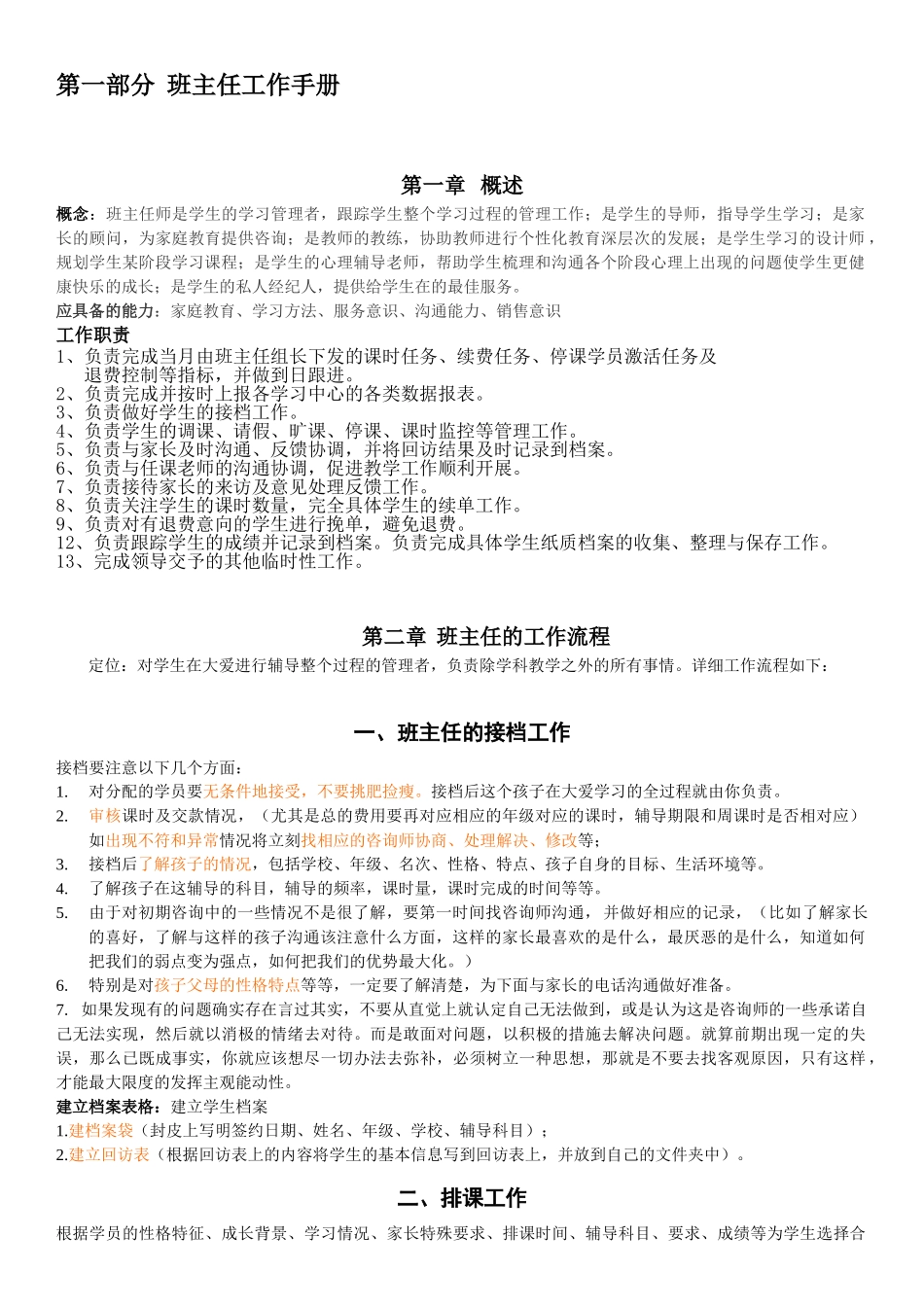 班主任老师工作手册_第3页