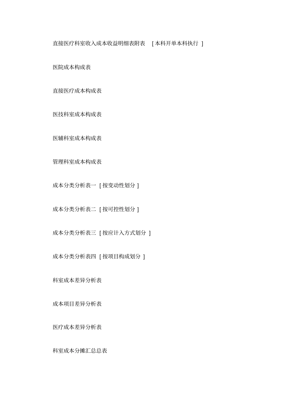 医院第一季度核算分析报告_第2页