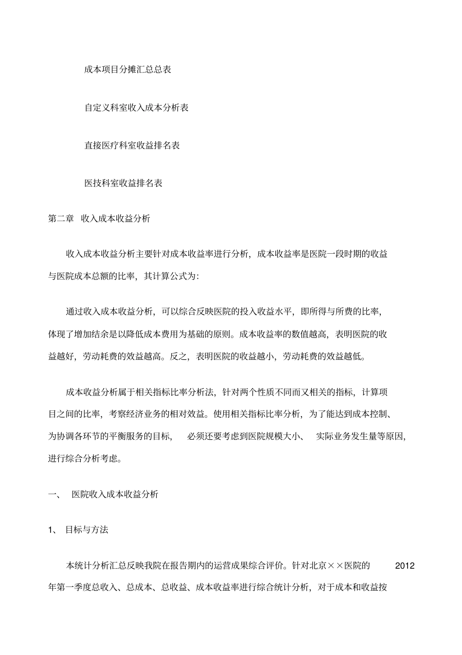 医院第一季度核算分析报告_第3页