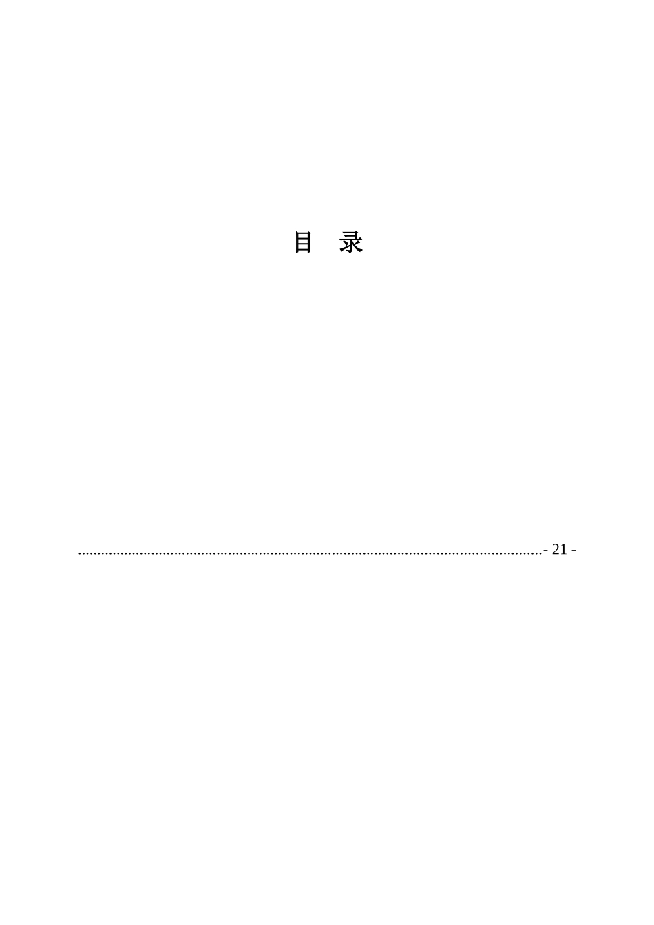 教育全年汇报材料_第1页