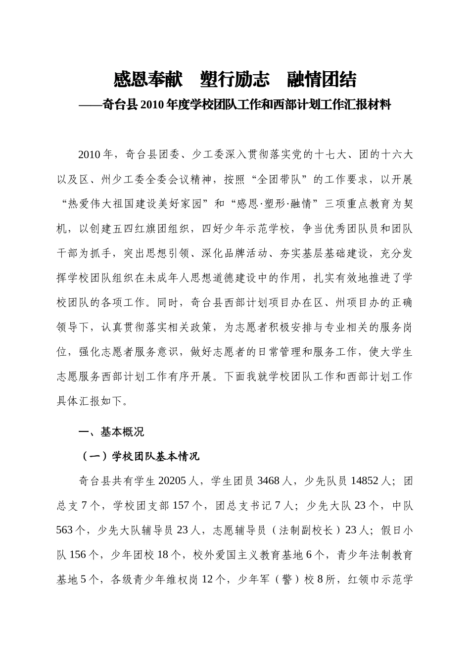 教育全年汇报材料_第2页