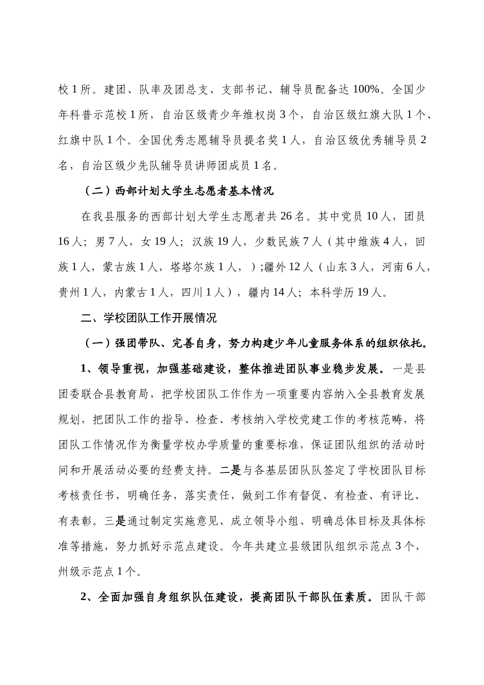 教育全年汇报材料_第3页