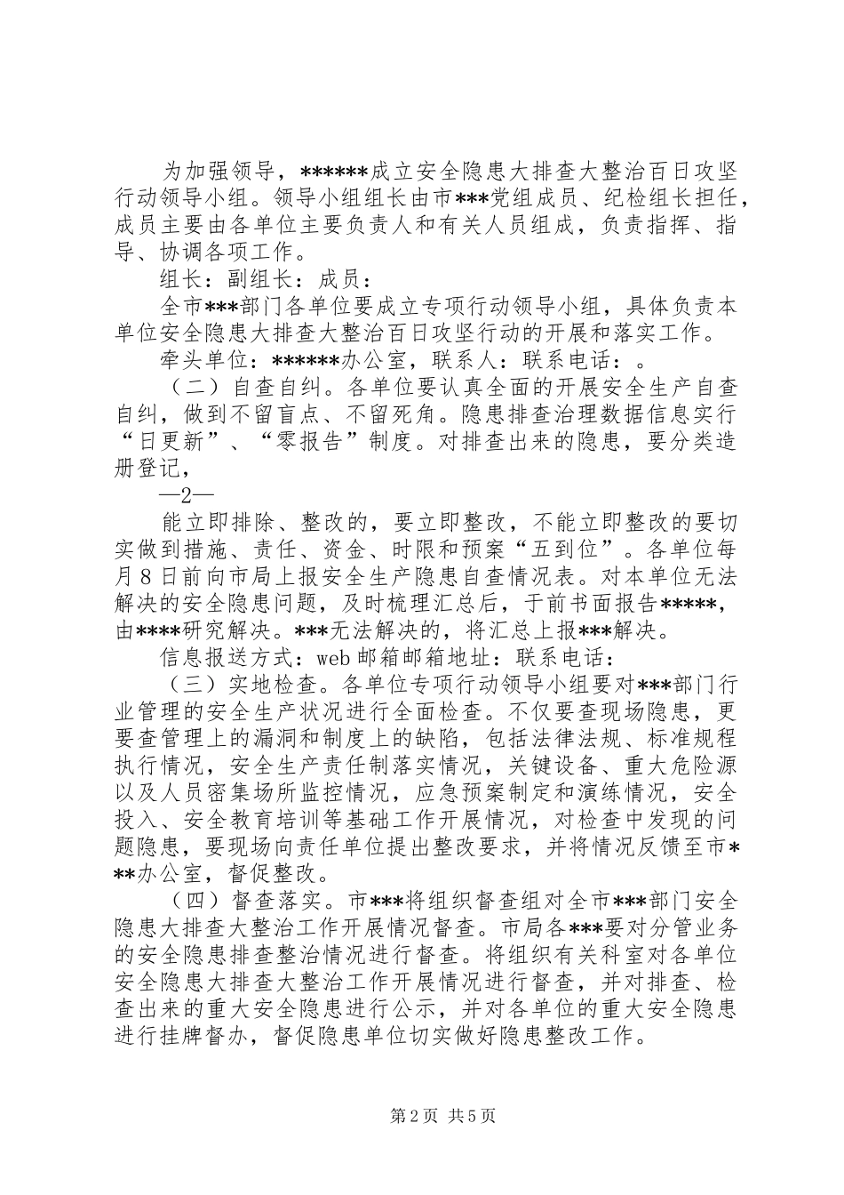 团山子小学安全隐患大排查大整治攻坚行动方案 _第2页