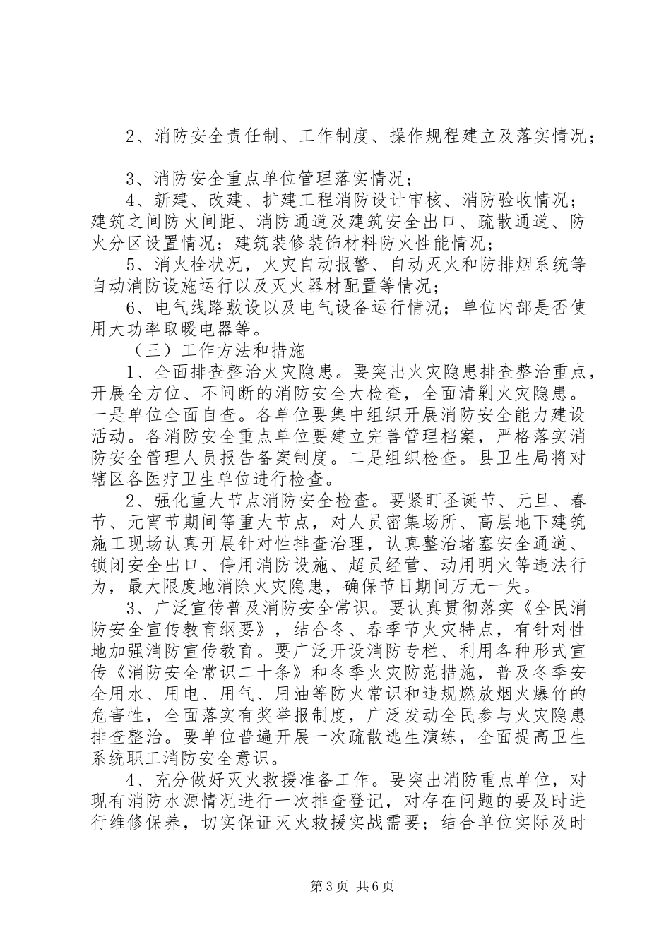 卫生局消防安全方案3篇_第3页