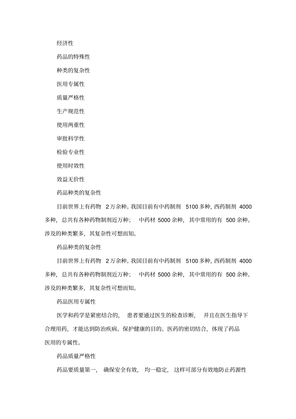 医药商品学第三章医药商品的质量和管理_第2页