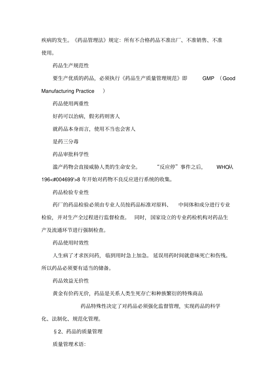 医药商品学第三章医药商品的质量和管理_第3页