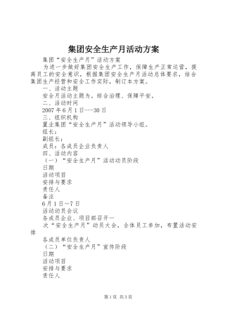 集团安全生产月活动实施方案 