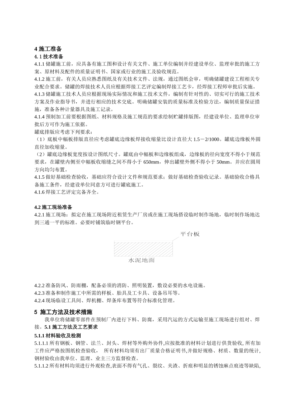 储罐制作施工方案培训资料_第3页