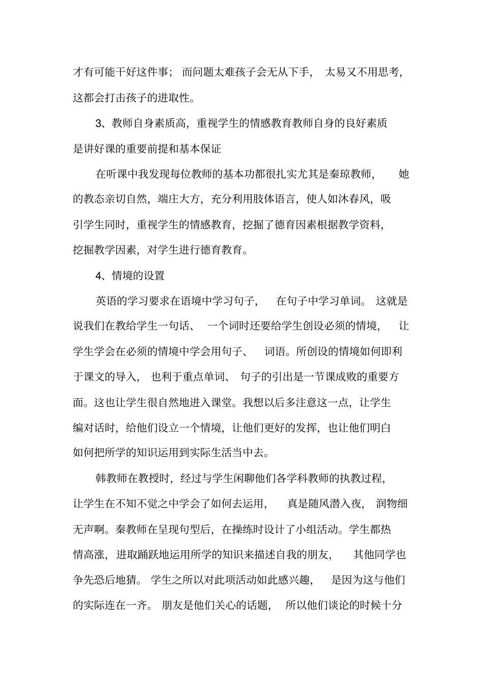同课异构听课心得体会15篇_第2页
