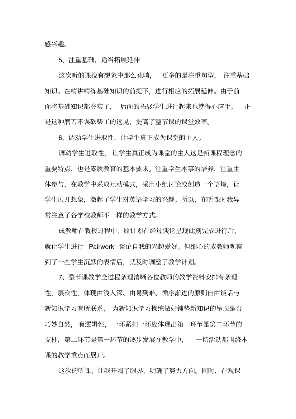 同课异构听课心得体会15篇_第3页