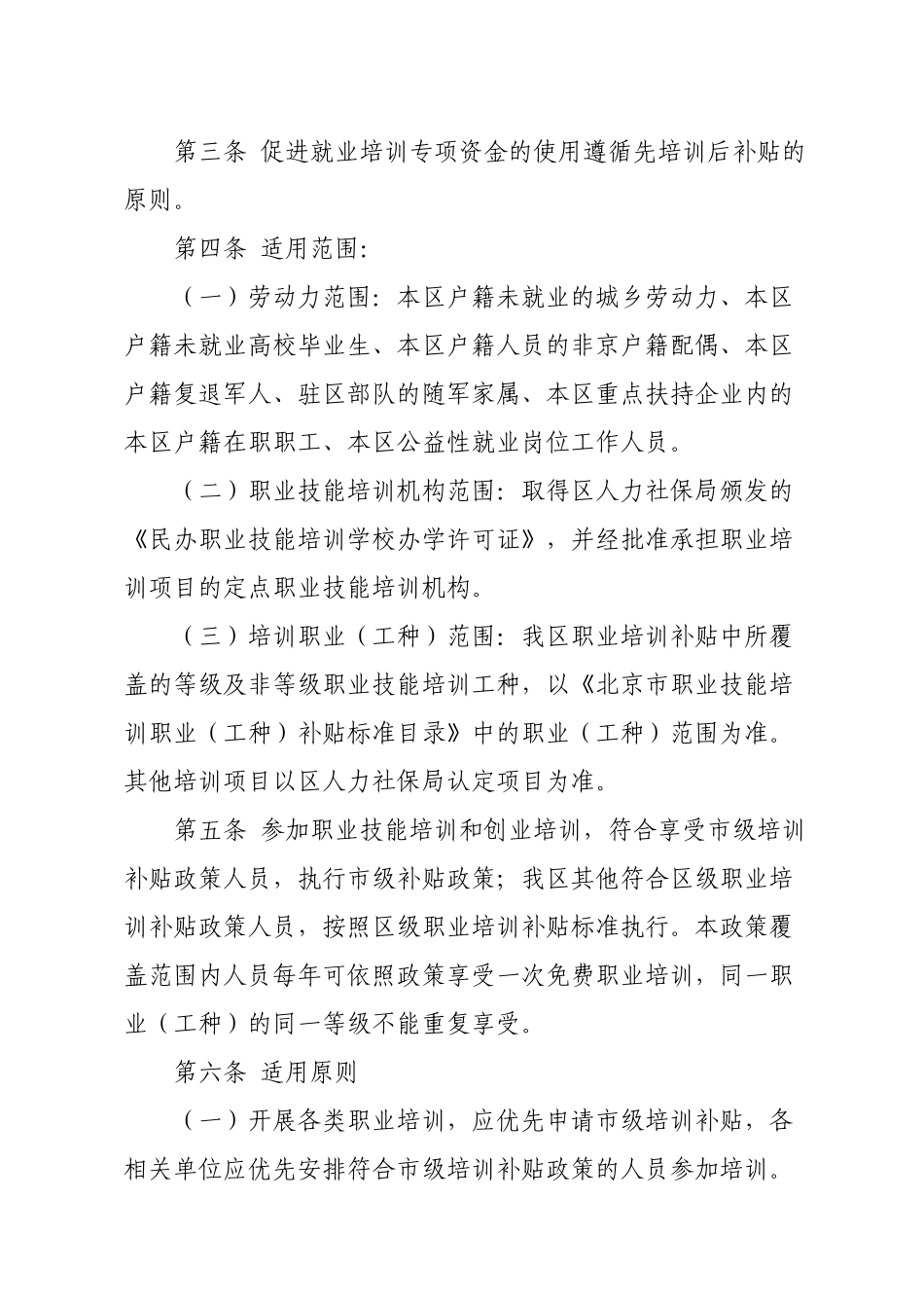 进一步加强职业培训促进就业工作实施细则_第2页