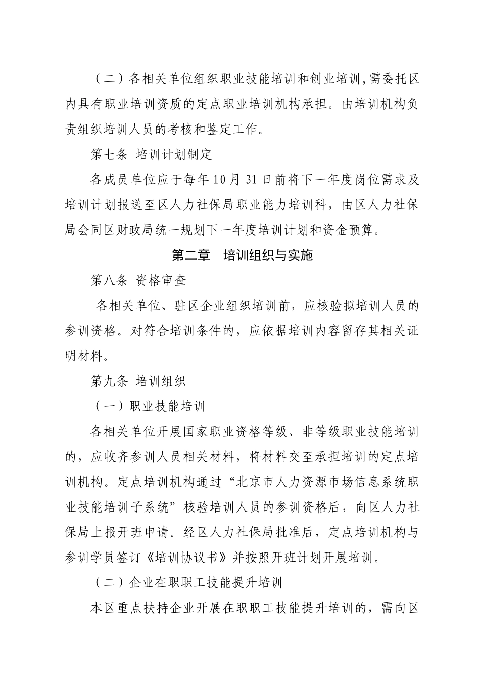 进一步加强职业培训促进就业工作实施细则_第3页