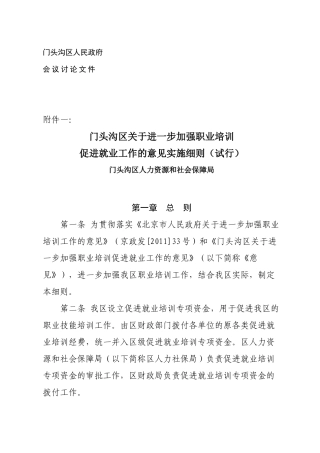 进一步加强职业培训促进就业工作实施细则