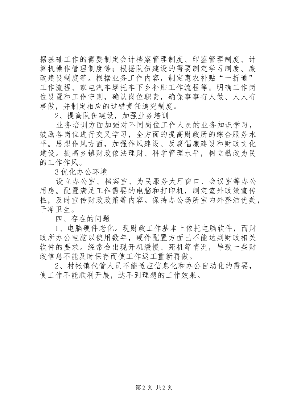 城关镇财政所标准化建设方案 _第2页