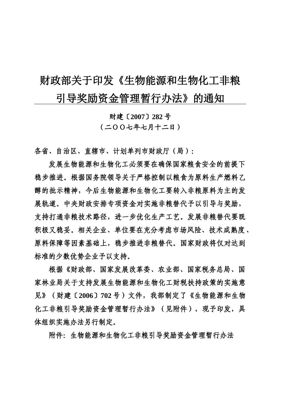 财政部非粮奖励办法_第1页