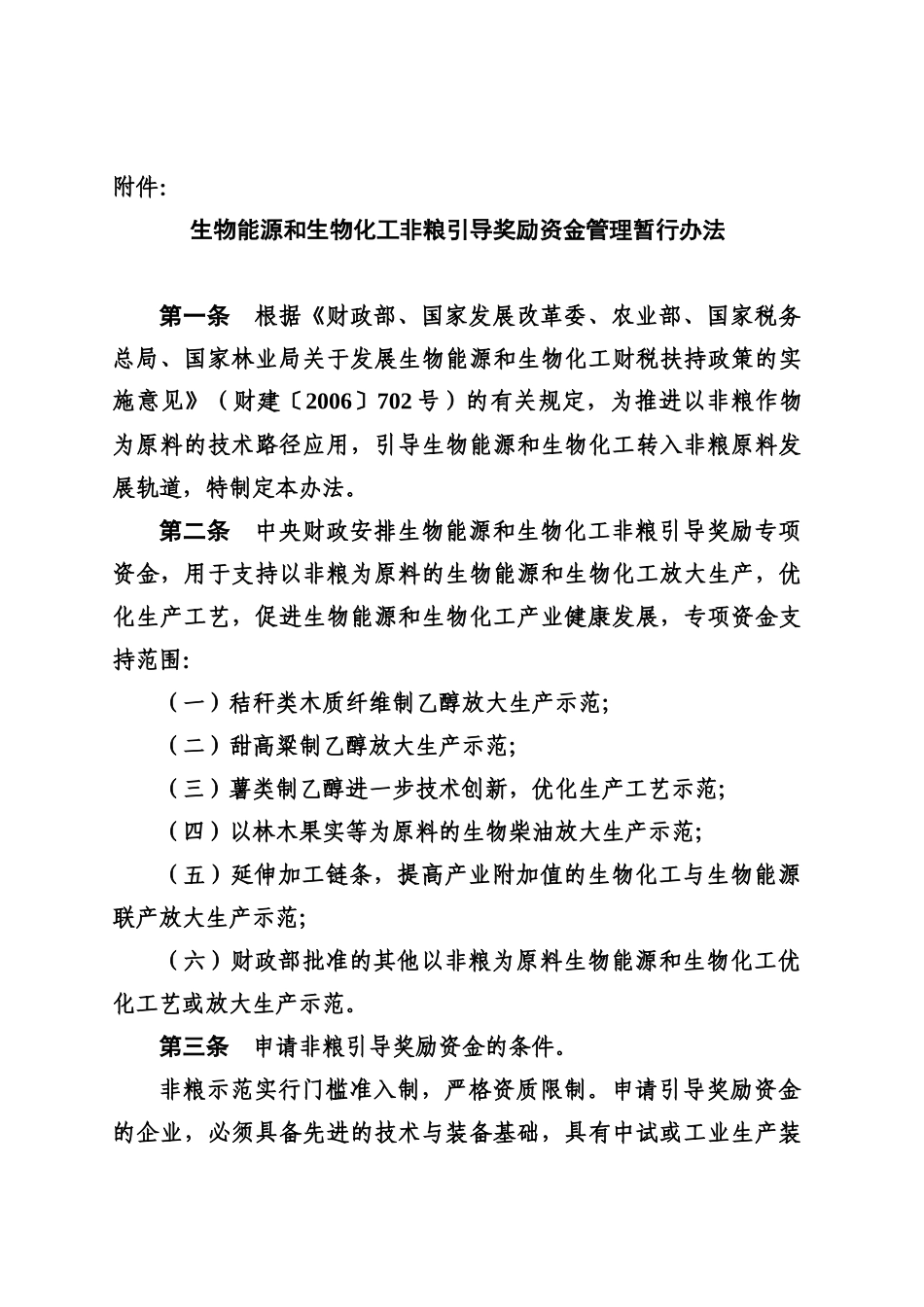 财政部非粮奖励办法_第2页