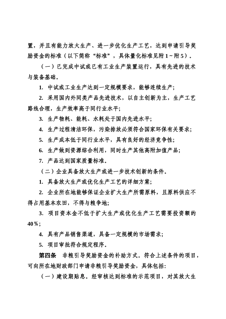 财政部非粮奖励办法_第3页