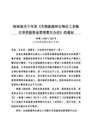 财政部非粮奖励办法