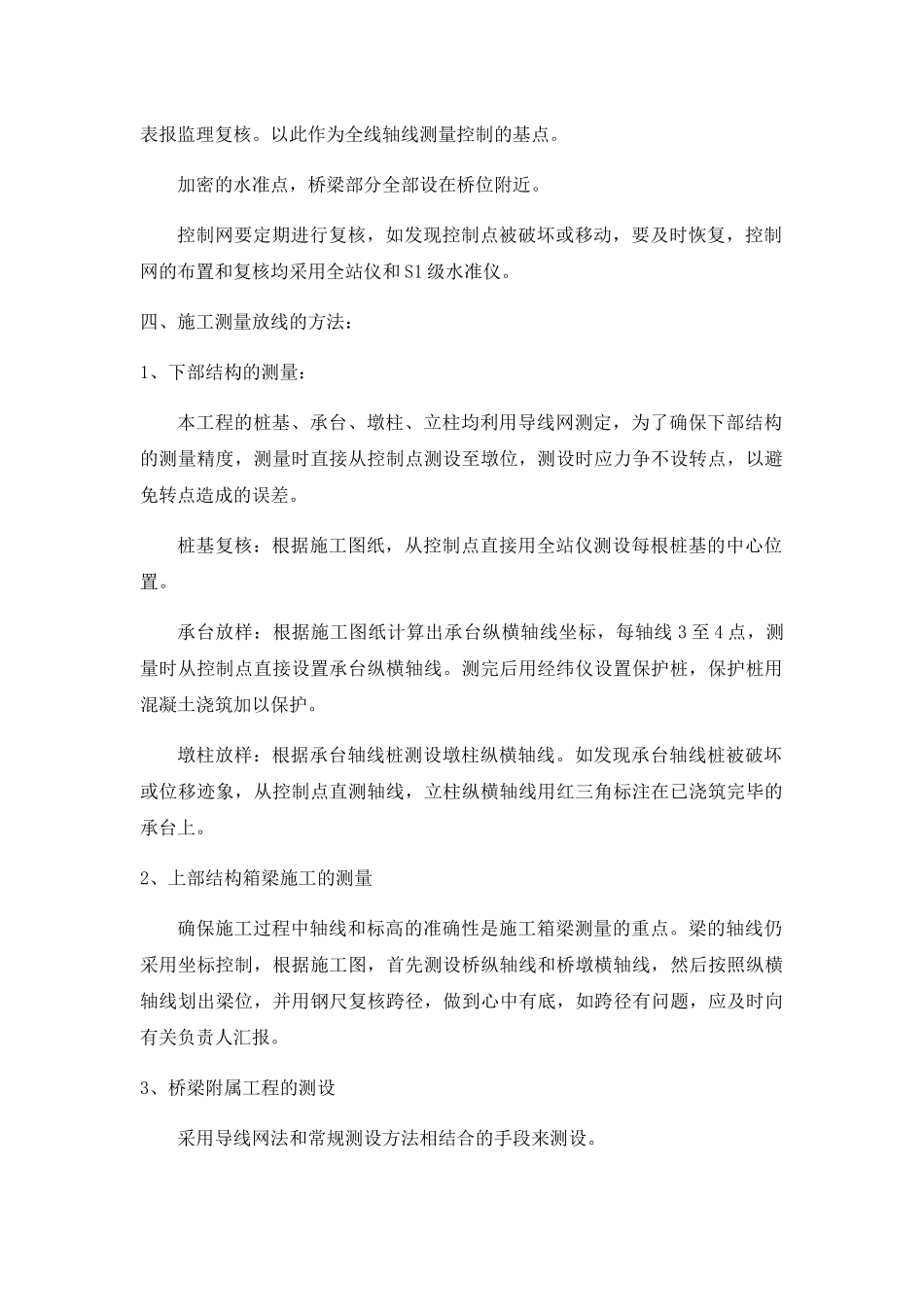 桥梁工程施工方案与技术措施_第2页