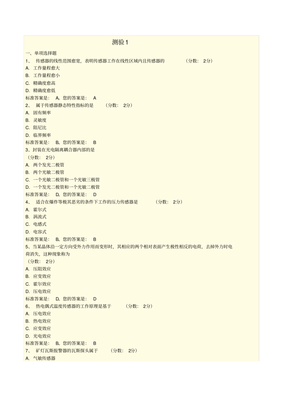 传感器试题答案_第1页