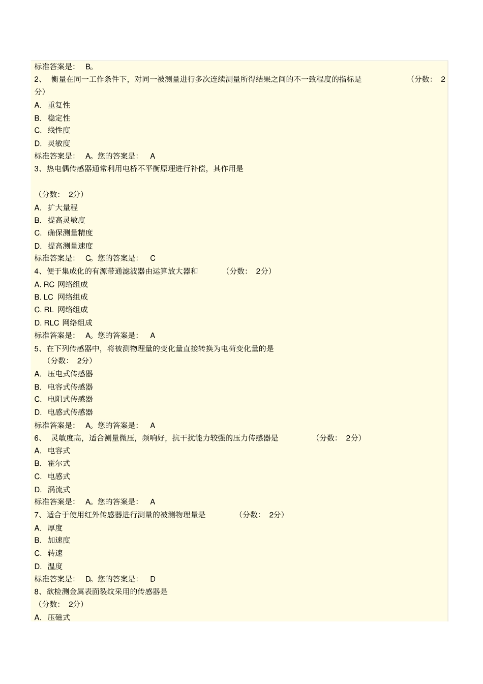 传感器试题答案_第3页