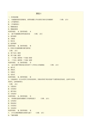 传感器试题答案