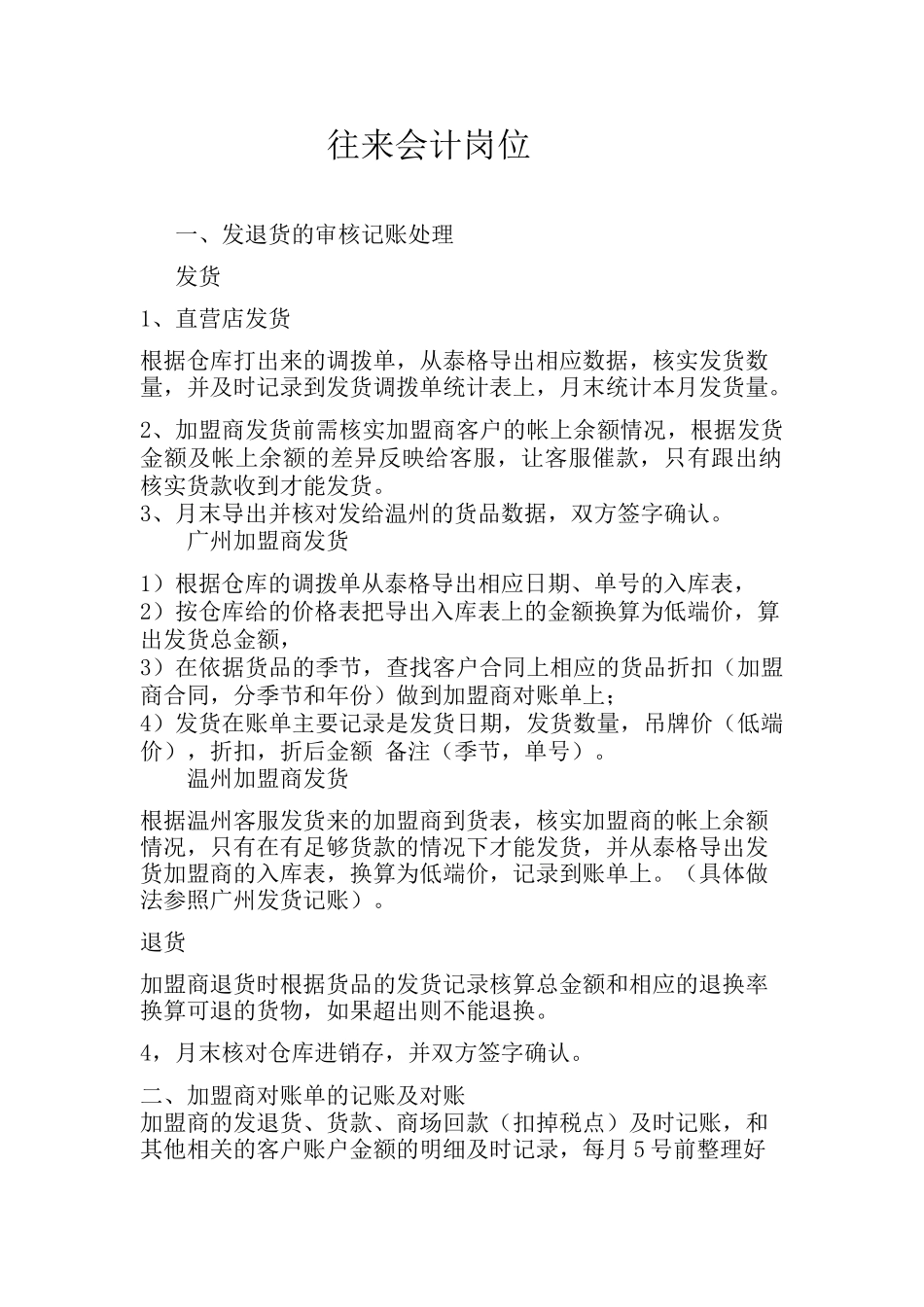 某公司财务部职责概述_第3页