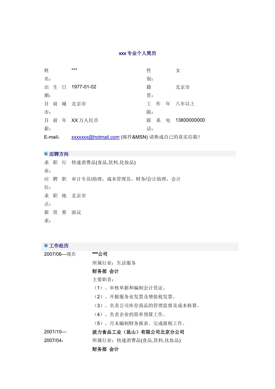 财务会计简历模板_第1页