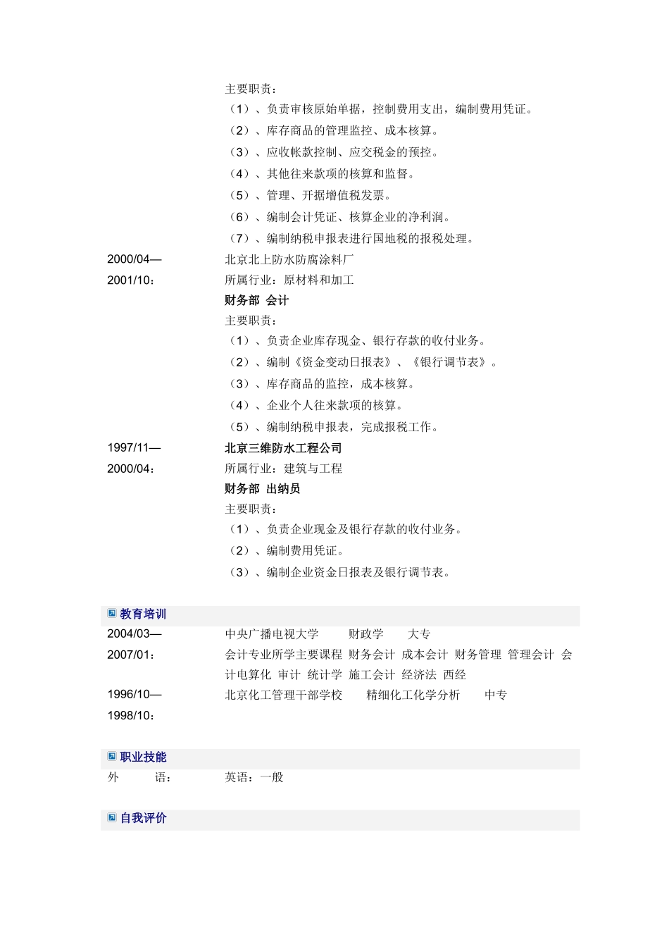 财务会计简历模板_第2页
