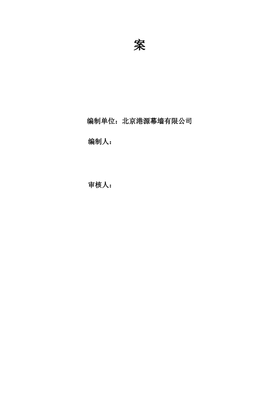 玻璃幕墙施工方案培训资料_第2页