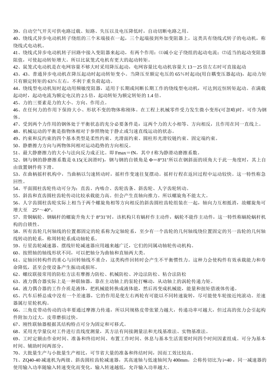 高级钳工培训试题及答案-高级钳工培训试题及答案_第2页