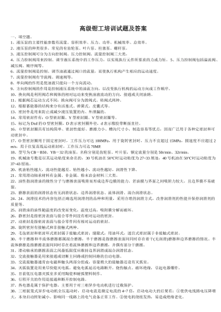 高级钳工培训试题及答案-高级钳工培训试题及答案